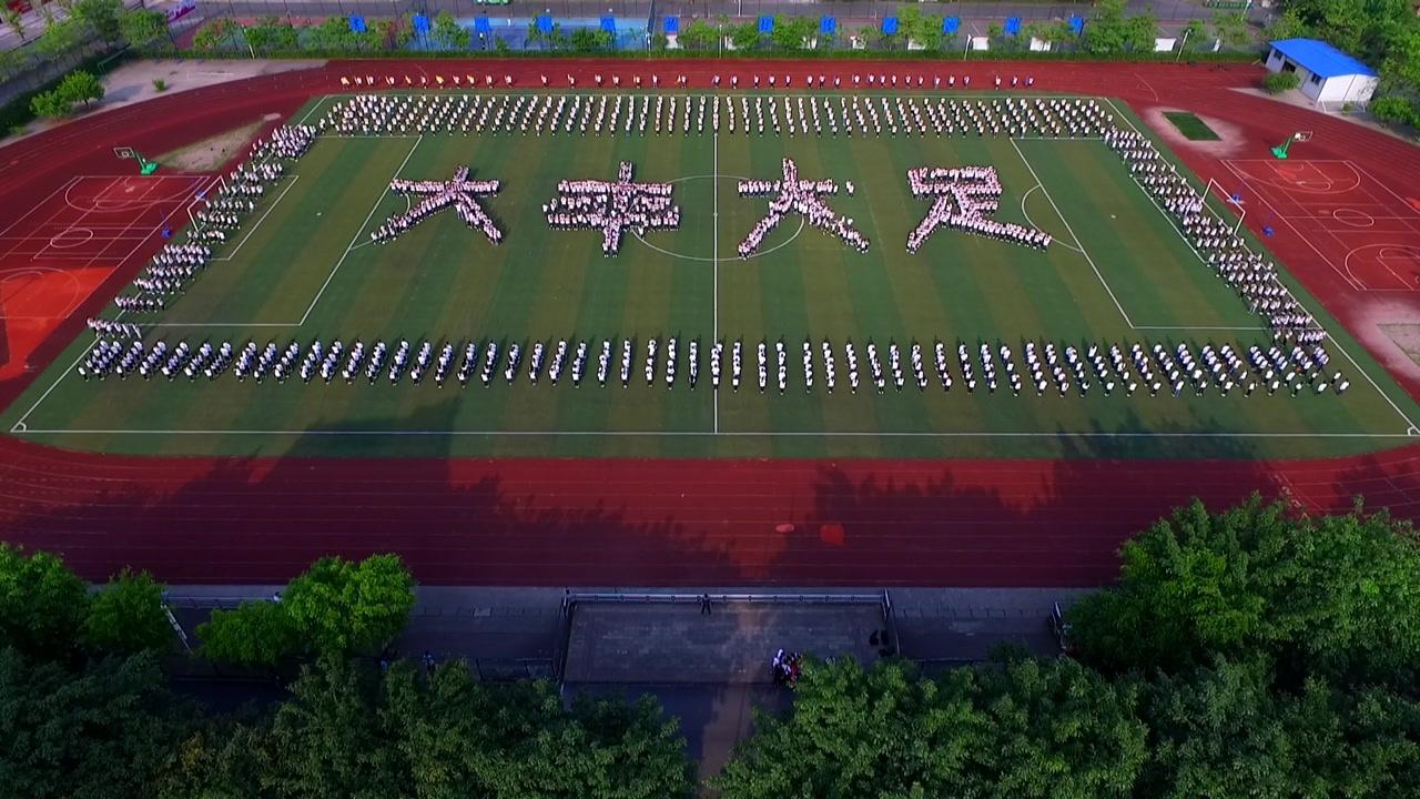 大足最牛课间操:大足田家炳中学课间操花絮