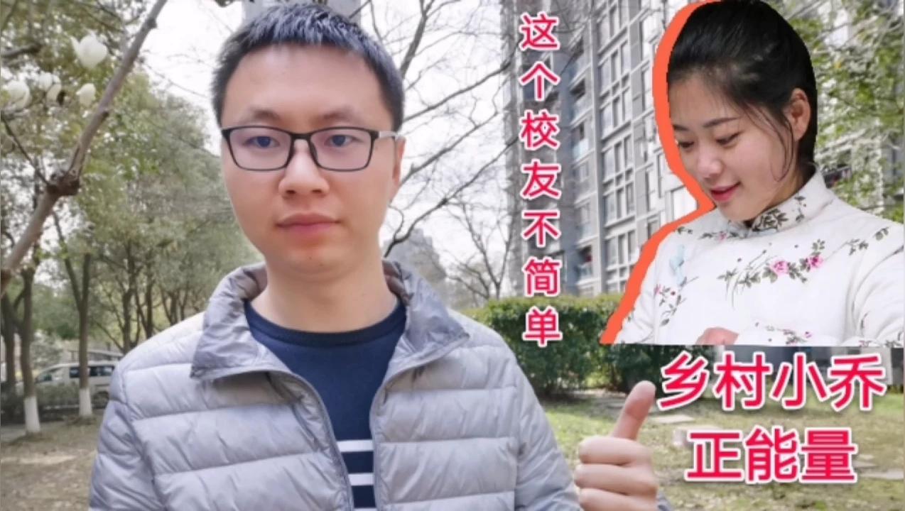 校友"乡村小乔"90后女大学生逃离体制创业成功成网红,正能量