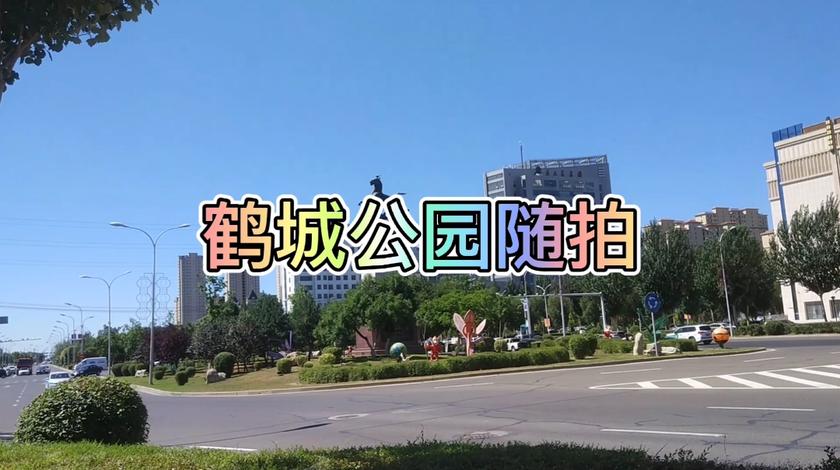 齐齐哈尔鹤城公园—年轻人的乐园