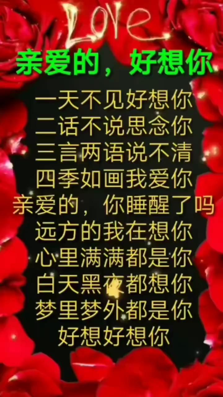 亲爱的,好想你