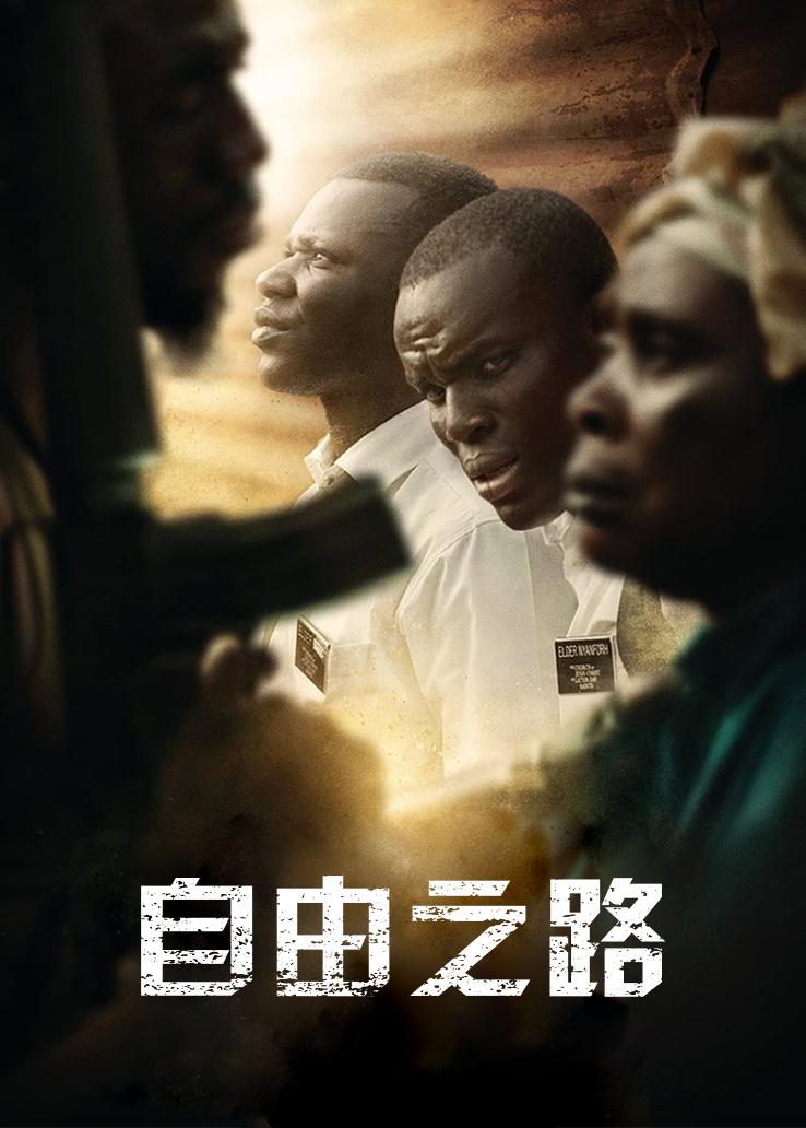 山路惊魂 - 电影 - 高清完整版在线观看 - 西瓜视频