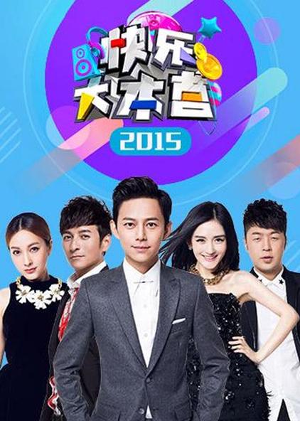 齐跨年 张杰谢娜同台嗨唱川味rap2016-12-24期 快乐大本营20161224期