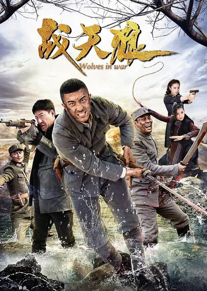 39集全生死连第二部 普通话版电视剧/2018/中国大陆导演:张东东主演