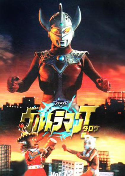 泰罗奥特曼国语版10 西瓜视频