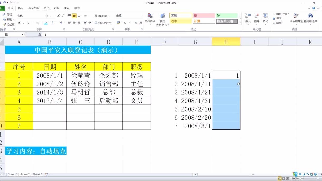 每天学一点:Excel表格(基础)数据录入技巧(3)  西瓜视频