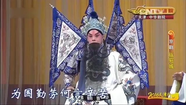 国粹戏曲:京剧《战宛城》选段3,名家演绎,唱念打俱佳