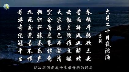 00:41周记日记2019苏轼 六月二十日夜渡海 参横斗转欲三更 苦雨终风也