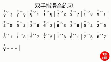 葫芦丝上滑音怎么吹 - 西瓜视频