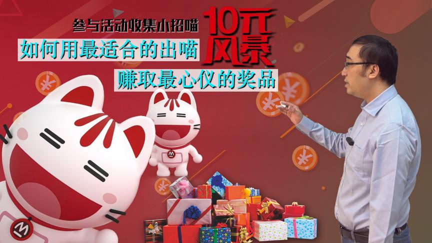 “10元风暴”怎么拍才是最优解？李永乐老师讲贝叶斯-纳什均衡