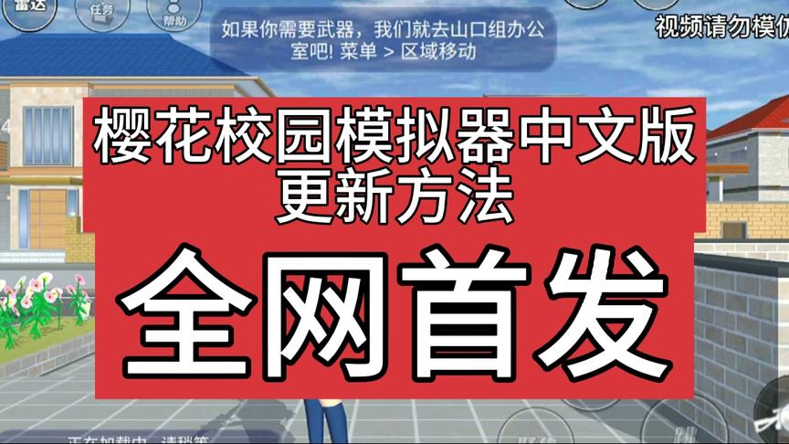 樱校 冬芹全网首发 樱花校园模拟器中文版的更新方法 西瓜视频