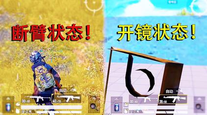和平精英体验服视频老橙子