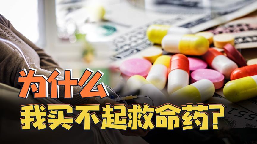 病人要吃药，药企要挣钱。活命的希望只能寄托“药神”吗？