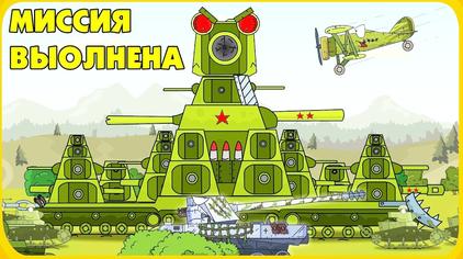 坦克世界动画片kv44