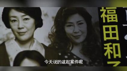 福田和子整容逃亡15年 西瓜视频