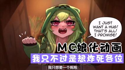 Mc娘化漫画 西瓜视频