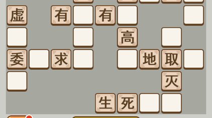 00:44大猪揍小猪成语连连看39次观看·11个月前01:02老森常谈成语大