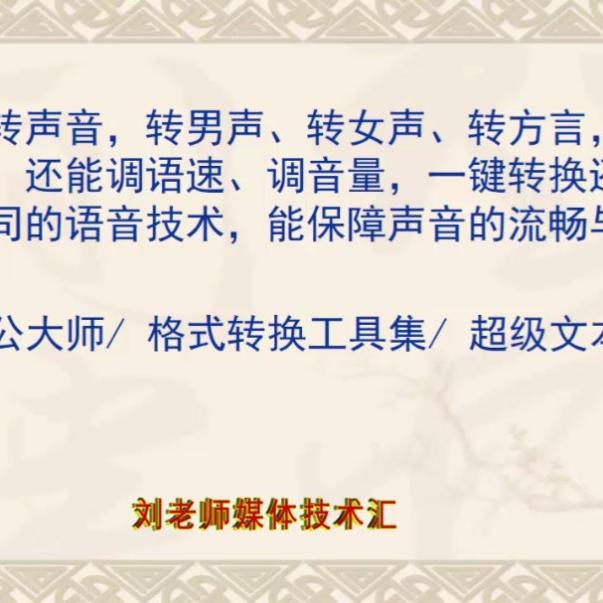 文字转声音 转男声 转女声 转方言 想怎么转换就怎么转换 一 西瓜视频