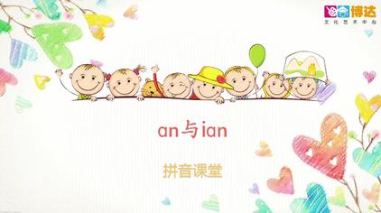 5703次觀看·2年前小學一年級漢語拼音:ang eng ing ong正確發音及