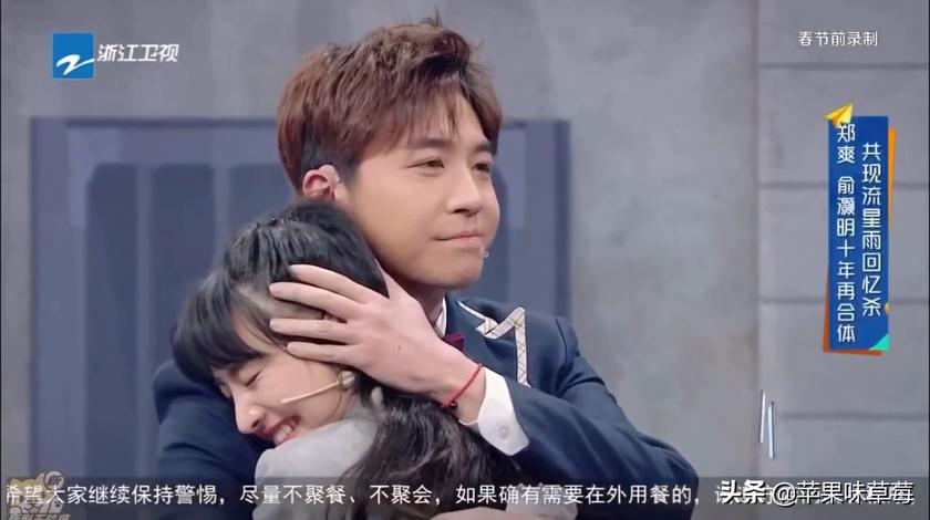 郑爽俞灏明十年再合体,看到你哭还是想抱抱你
