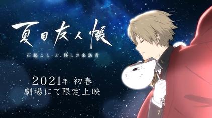 夏目友人帐第七季预告 西瓜视频