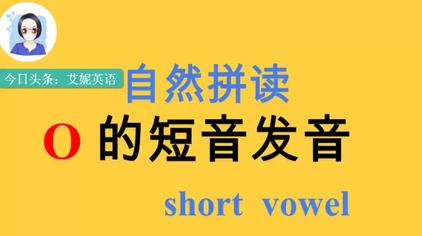 09漢語拼音拼讀練習漢語拼音o(噢)和wo,uo(窩)發音的區別1577次觀看