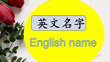 的男孩英文名字1404次觀看·1年前03:42jonathan彭玉印最好聽的男性