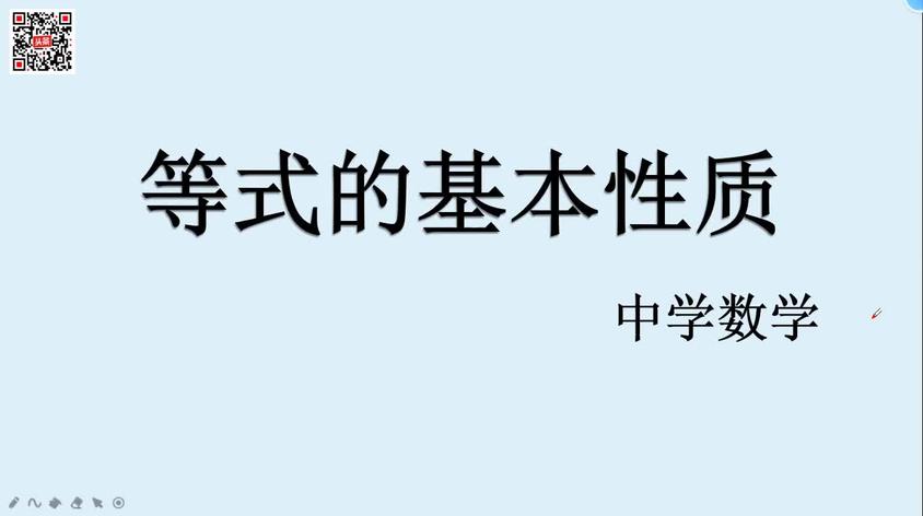 方程式等式加减变换视频在线观看 西瓜视频