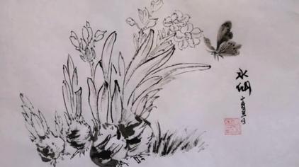 水仙花水墨画法 西瓜视频