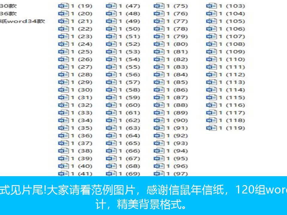 感谢信鼠年信纸 1组word排版设计 精美背景格式 高效套用 西瓜视频