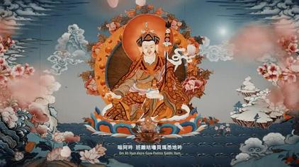 莲师心咒10万遍感应 西瓜视频