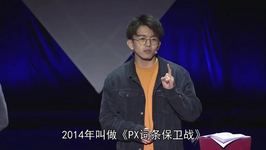 #观视频答案年终秀  讲诉他2014年PX词条保卫战的故事