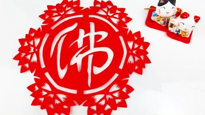 04:07全职妈妈爱丽丝趣味剪纸艺术教程:荷花佛字剪纸,祈福白衣天使