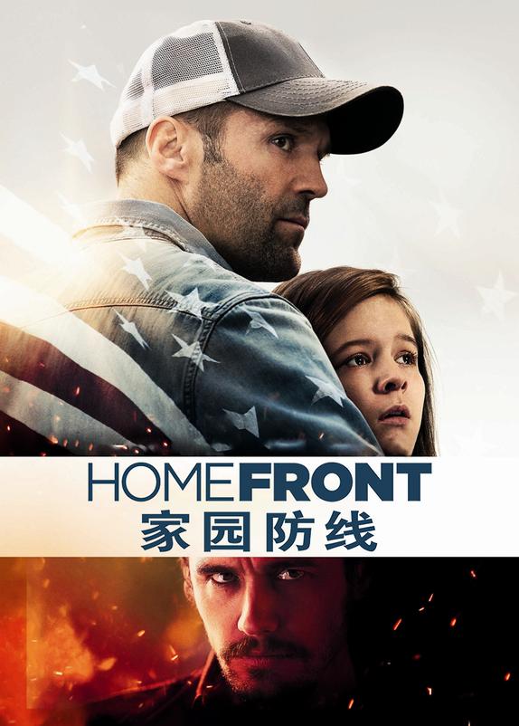 家园防线