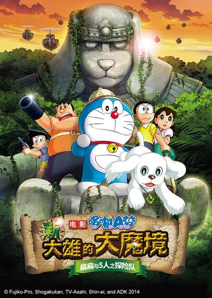 哆啦a梦大电影大结局 西瓜视频