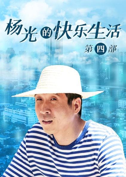 部电视剧/2007/中国大陆导演:杨议主演:杨议 杨少华 韩兆 尚华 孙党营