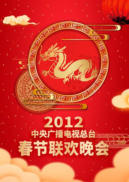 2012春节晚会闹鬼图片图片