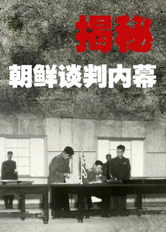 生存制度猎与杀边界巡逻员孤身踏上复仇路 4集全揭秘:朝鲜谈判内幕