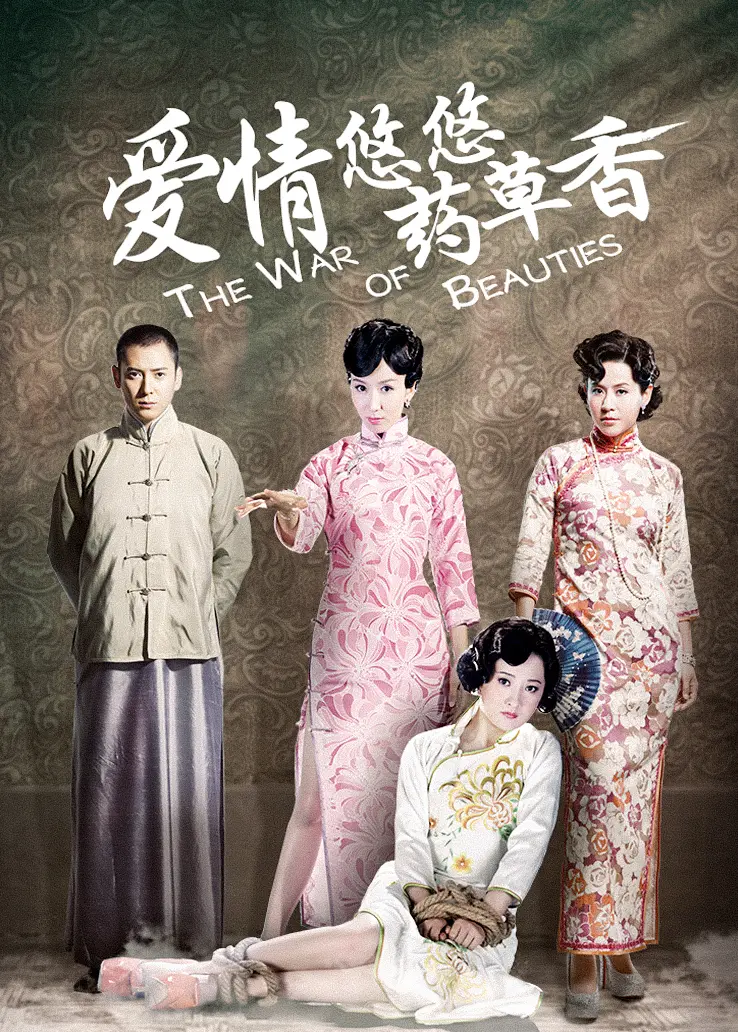 爱情悠悠药草香封面图